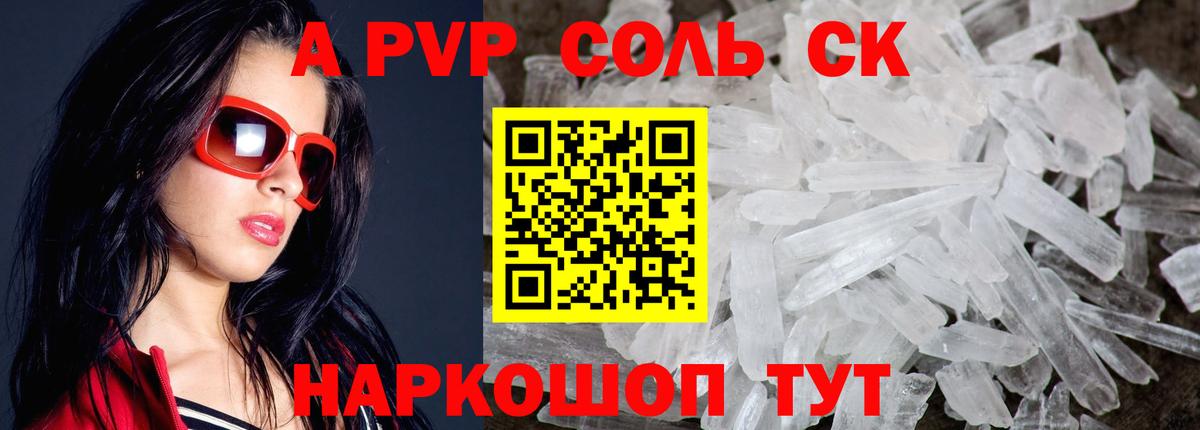 Alfa_PVP Соль  Alpha-PVP VHQ  Альфа ПВП крисы CK  Вход с VPN  закладка  Дюртюли 