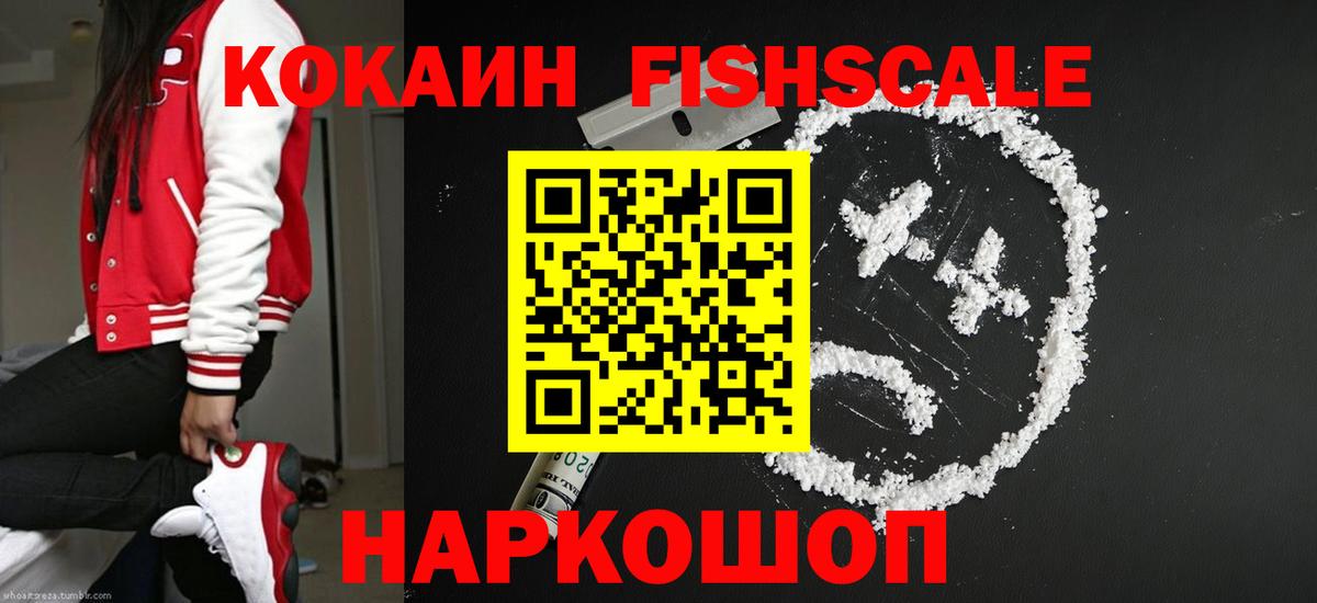 Cocaine  Cocaine Fish Scale  Вход с VPN  Дюртюли  COCAIN 98% 
