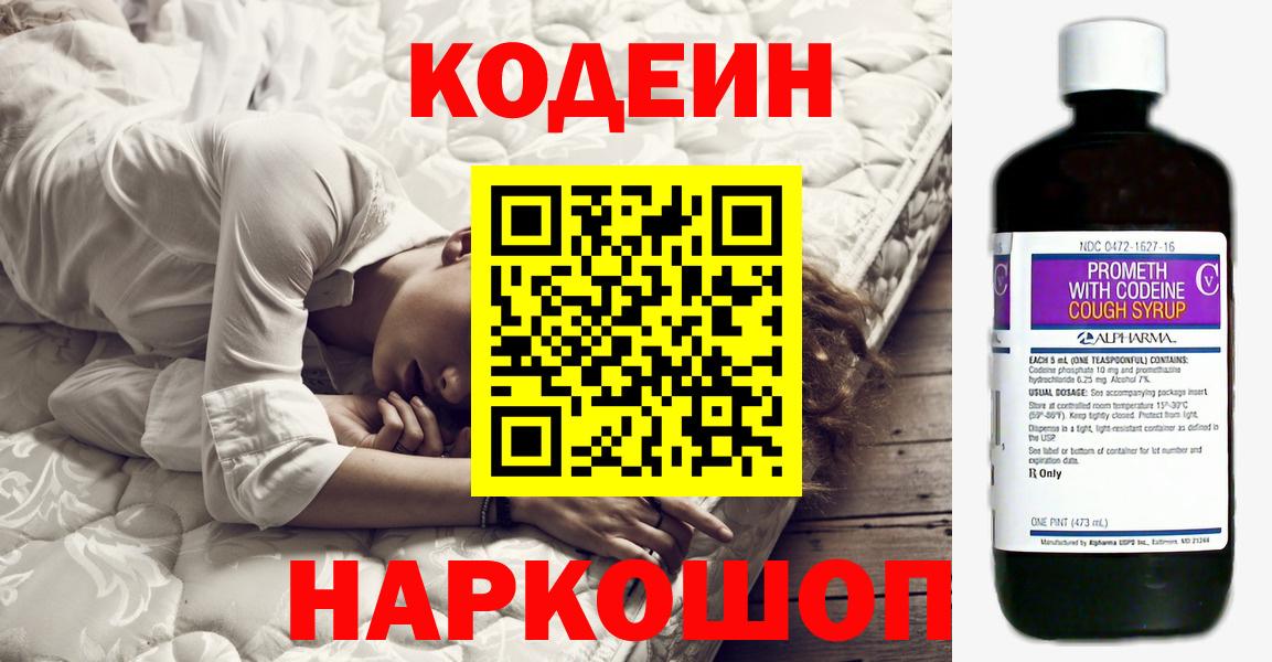 Кодеин напиток Lean (лин) Дюртюли