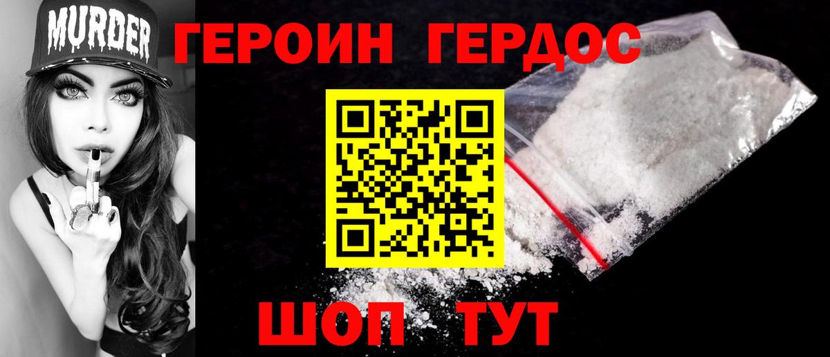 ГЕРОИН Heroin Дюртюли