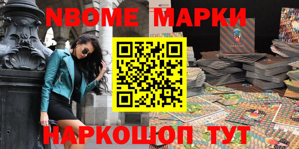 Марки NBOMe 1,5мг Дюртюли
